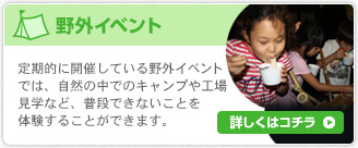 野外イベント